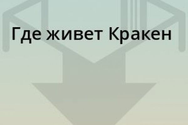 Кракен это даркнет маркетплейс